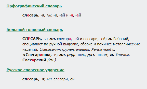 слесарь словарь