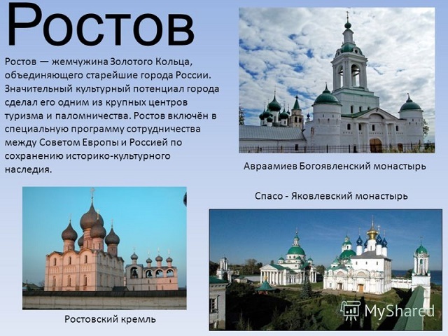 Сообщение о Ростове