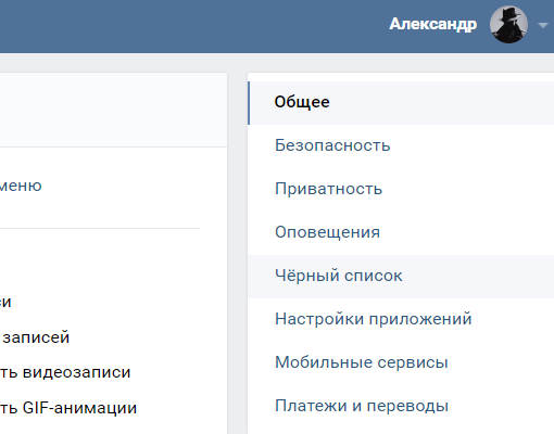 черный список вконтакте