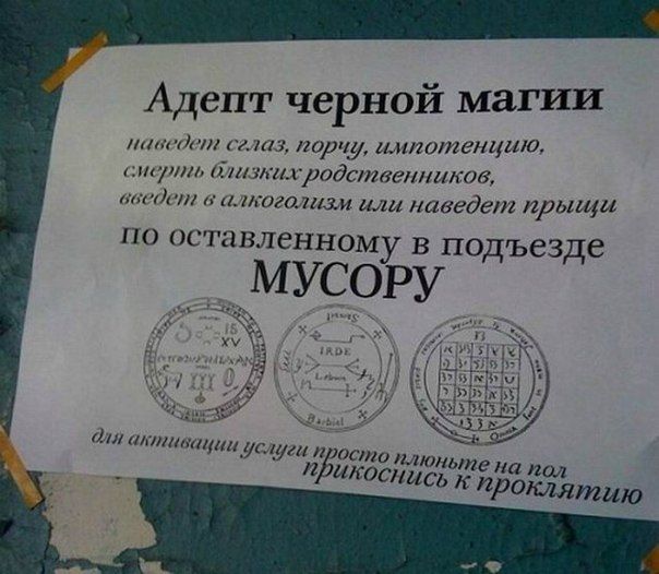 Как письменно побудить соседей не мусорить в подъезде?