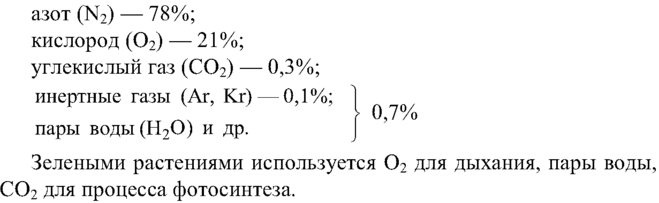 Формула воздуха в химии как пишется правильно