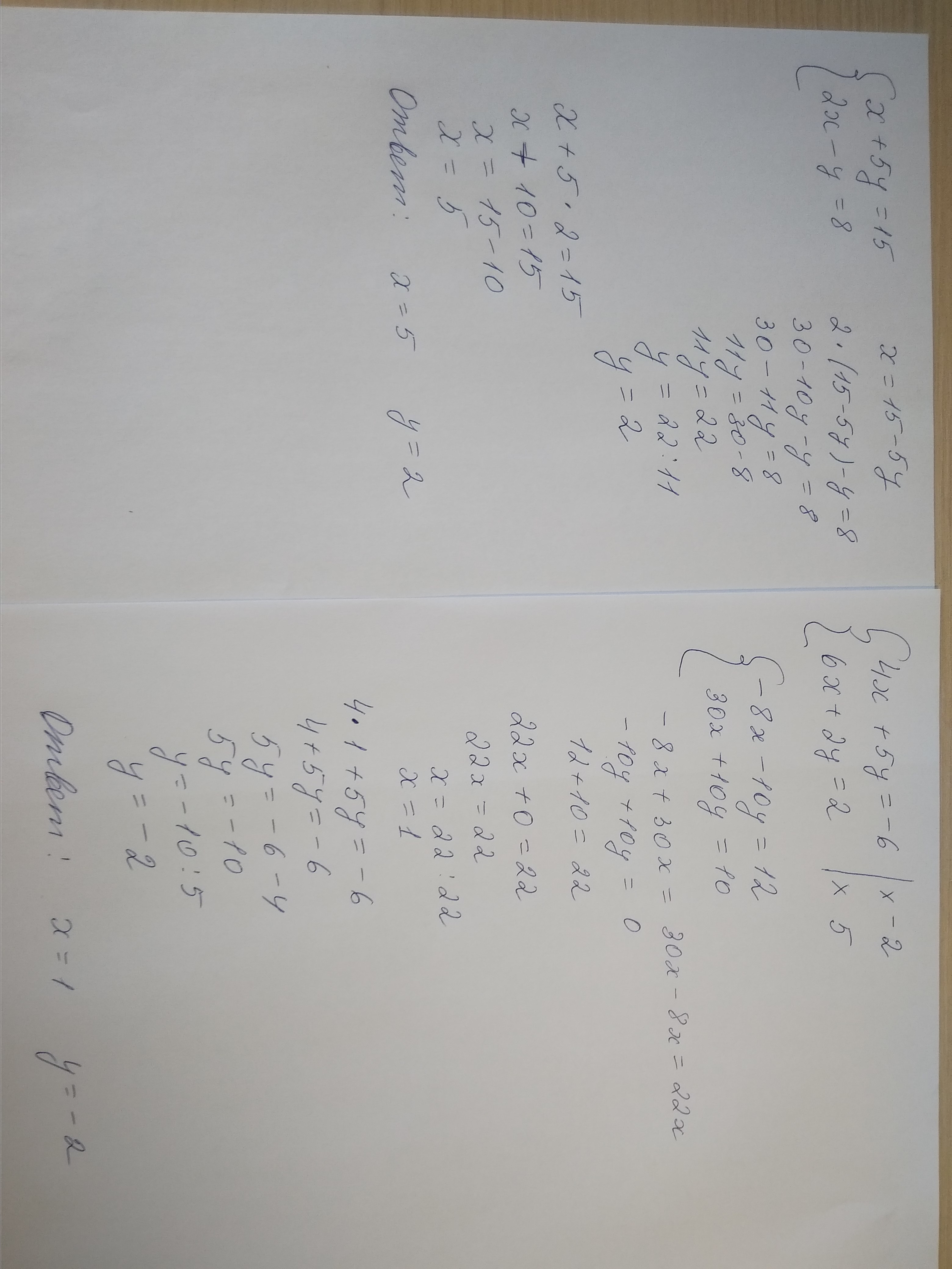 Решите систему уравнений методом подстановки х 2у. 5у+5-2у =15.5. Система уравнений 2х+5у 15 3х+8у. Решить систему уравнений х-у=-5. Реши систему методом подстановки х-у =5.