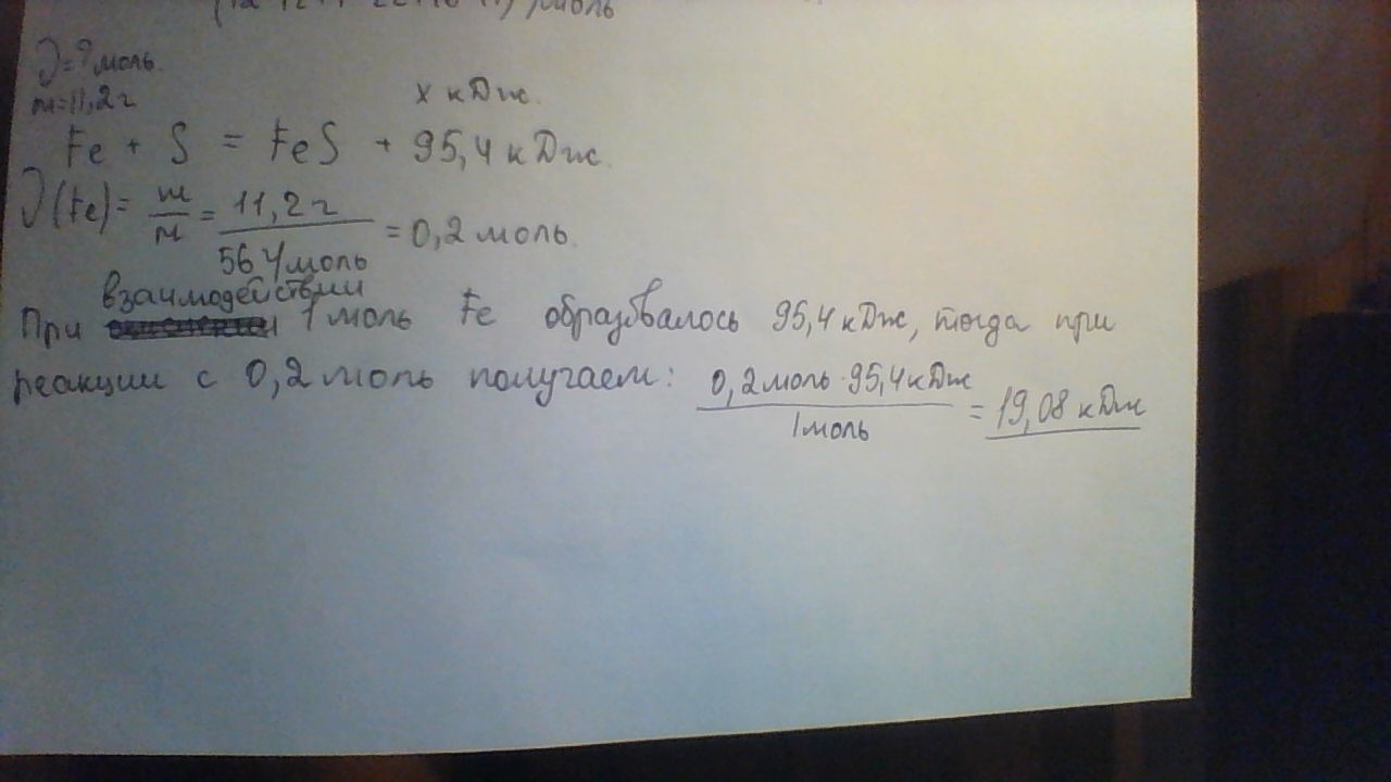 Fe s. Fe + s = Fes + 95,4 КДЖ;. Термохимические уравнения реакций Fe s. Fe+s =Fes+95кдж. Термохимическое уравнение реакции Fe s Fes+95.3.