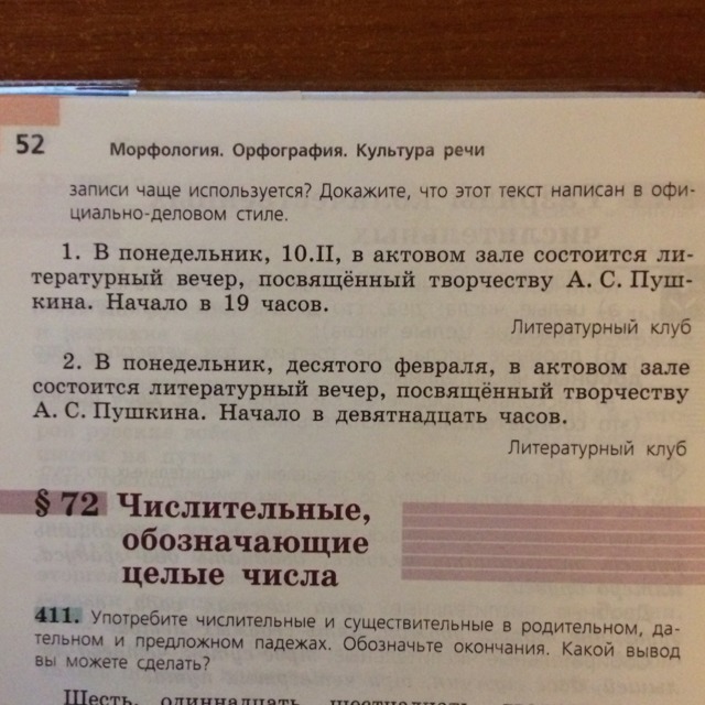 Докажите используя текст. Перед вами два объявления сравните их в одном из них даты и часы. Перед вами два объявления сравните их. Перед вами 2 объявления. Какой вид записи чаще используется.