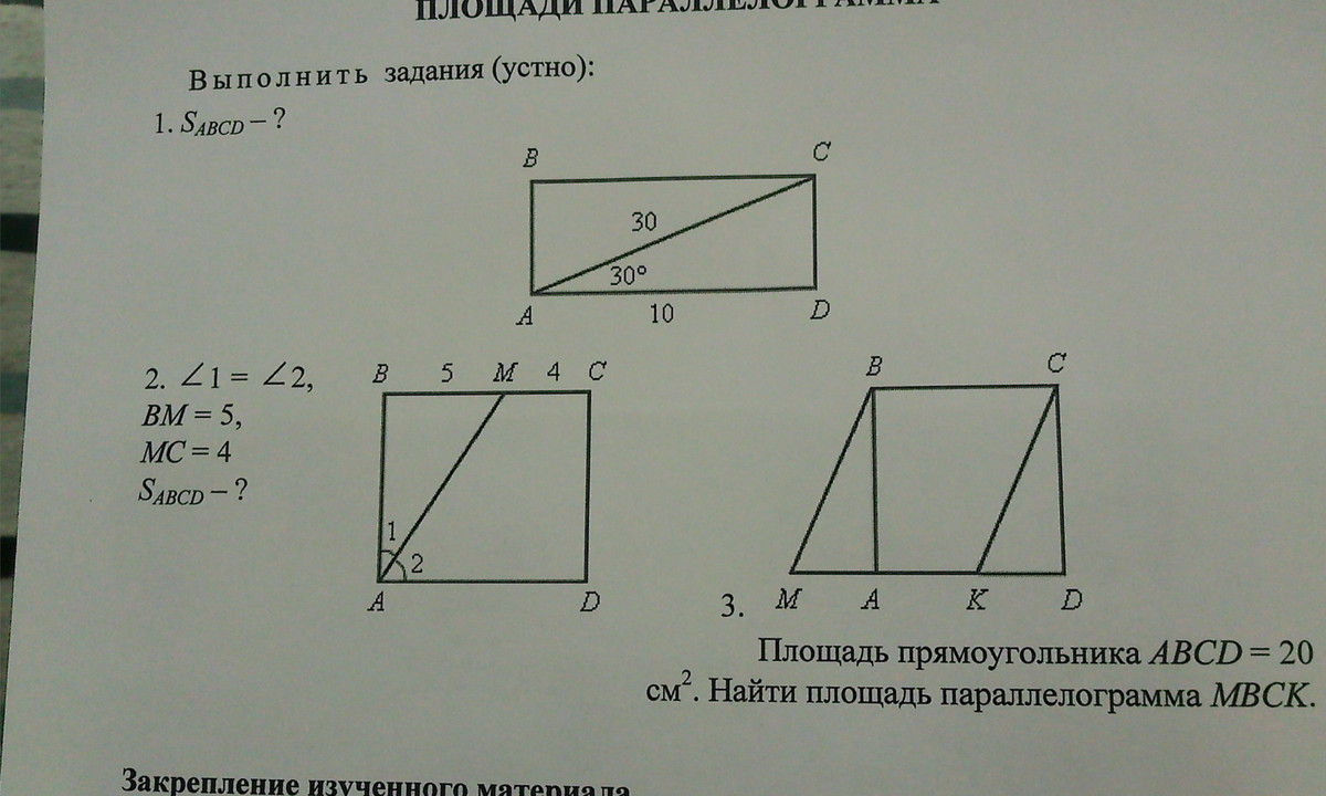 Сторона прямоугольника 15. Площадь прямоугольника ABCD.