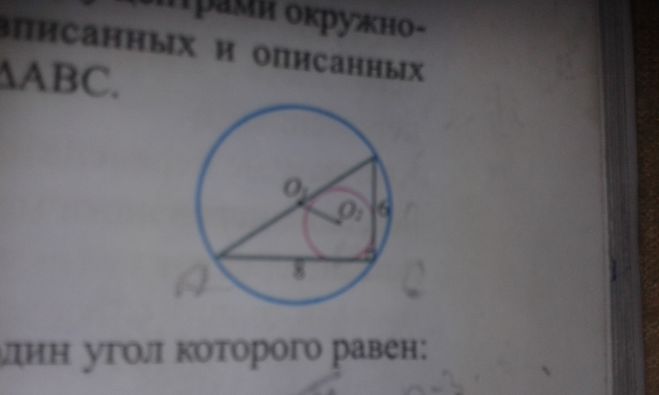 Центр окружности лежит на середине гипотенузы. Расстояние между центрами окружностей.