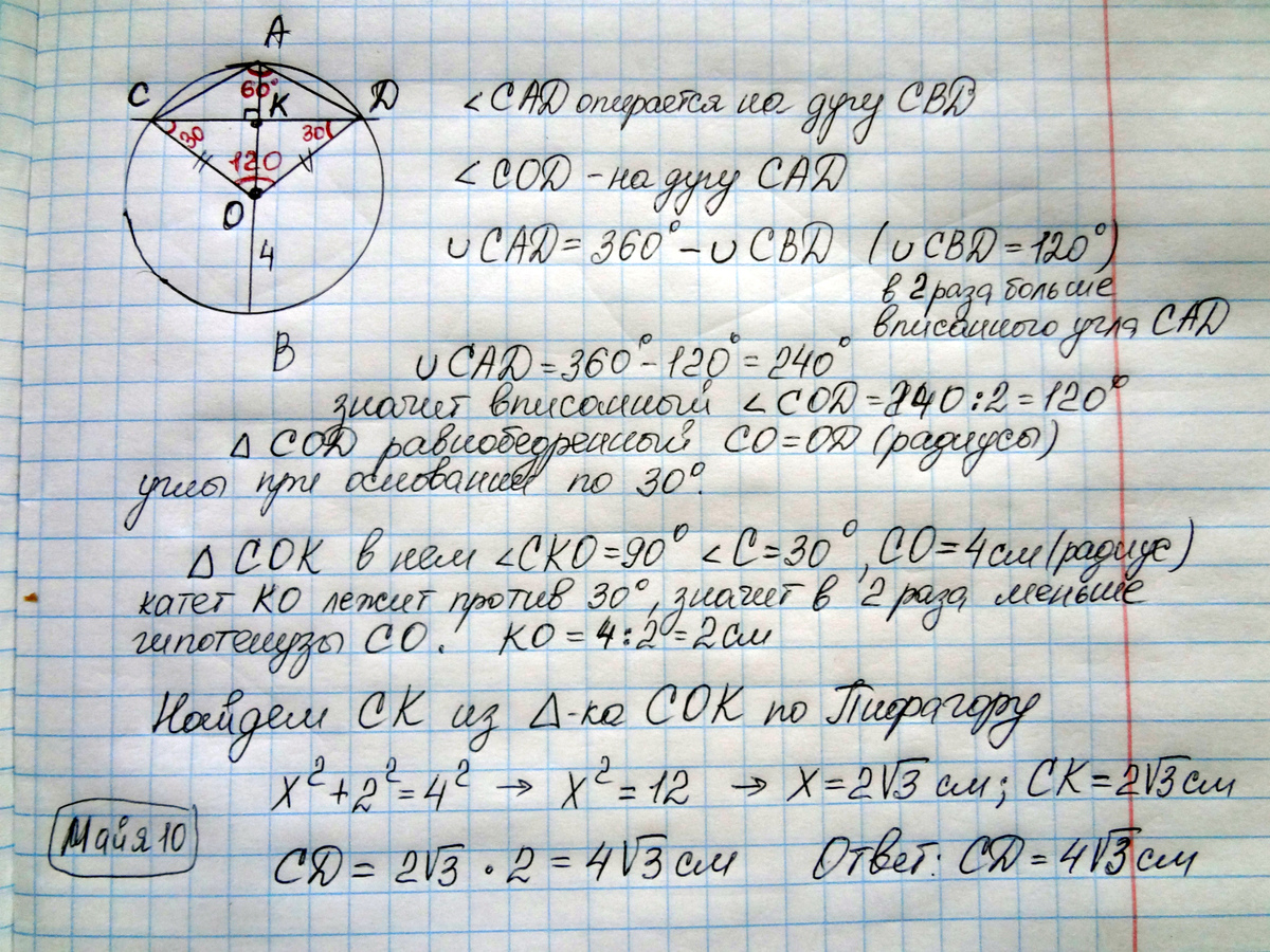 Диаметр равен 4 см. Диаметр окружности CD перпендикулярен хорде ab.. Ab=BC=CD=8 хорды. Хорды которые пересекаются под прямым углом. Радиус окружности равен диаметра.