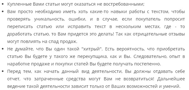 риски связанные с продажей, перепродажей статьи в интернете, как быстро продать статью в интернете