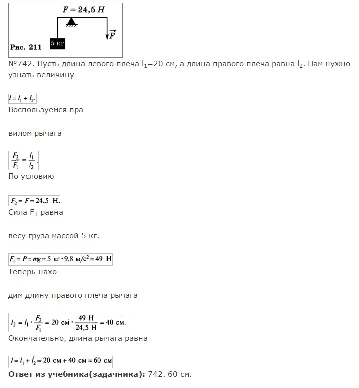 Длина меньшего плеча рычага 10 см. Какова длина рычага если длина меньшего плеча 20 см. Какова длина рычага. Какова длина рычага в равновесии если. Рычаг находится в равновесии какова длина.