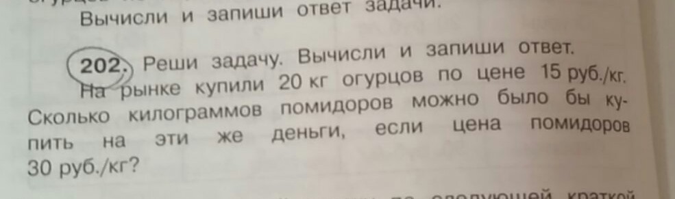 Запиши ответ 1. Вычисли и запиши ответ. Реши задачу вычисли и запиши ответ. Реши задачу и запиши ответ. Запиши ответы.