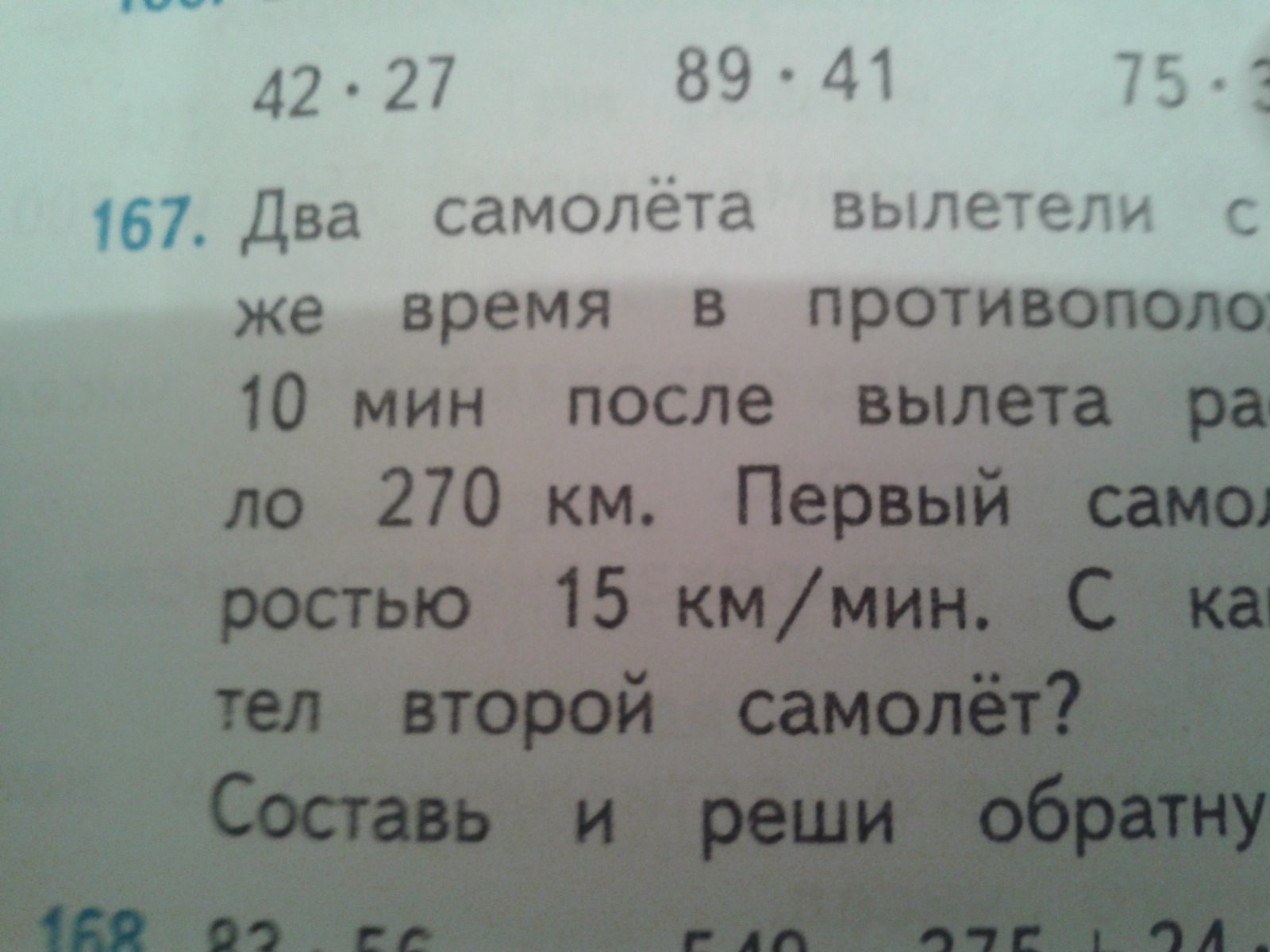 С аэродрома одновременно поднялись воздух 2 самолета. Задача 4 класса 2 самолёта вылетели с аэродрома. Два самолёта вылетели с аэродрома в одно. Два самолёта вылетели с аэродрома в одно и тоже время через 10 мин. 2 Самолета вылетели с аэродрома в одно и тоже время в противоположных.