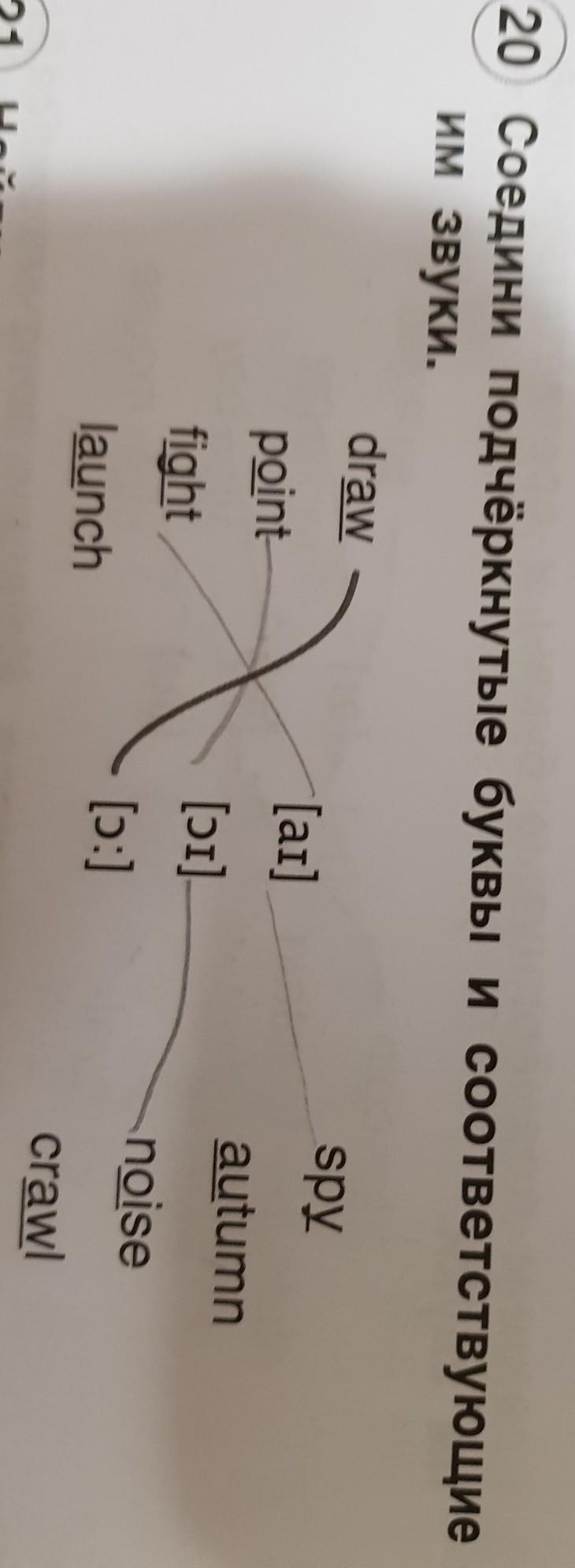 Соедини подчеркнутые. Соедини подчёркнутые буквы и соответствующие звуки. Соедините подчеркнутые буквы и соответствующие им звуки. Соедини подчеркнутые буквы и соответствуй им звуки. Соедини подчеркнутые буквы и соответствующие им звуки 3.