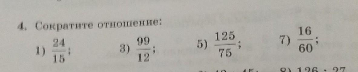 Сократите 4 5 15. Сократить отношение. Как сокращать отношения. Как сократить соотношение. Сокращение отношения пример.