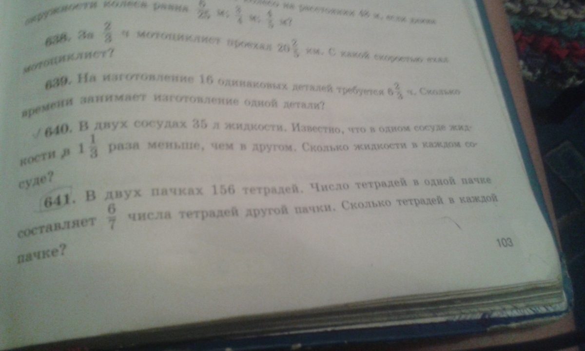 В двух пачках 168 тетрадей. В двух пачках 156 тетрадей. В двух пачках 156 тетрадей число тетрадей в одной. В двух пачках 156 тетрадей в одной 6/7 числа другой. Математика 6 класс в двух пачках 156 тетрадей..