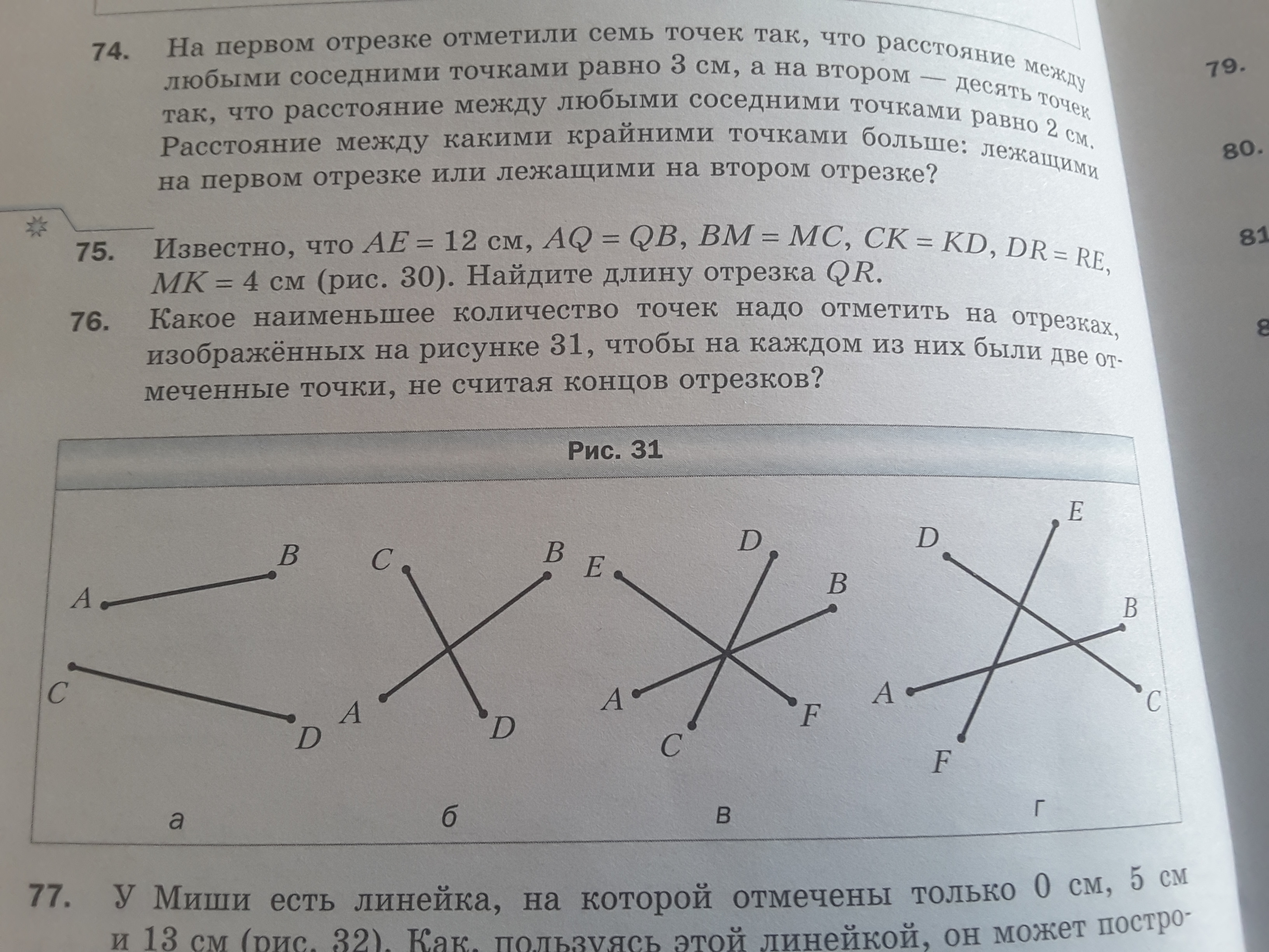 Отметьте 12 точек так чтобы. Какое наименьшее количество точек надо. На первом отрезке отметили семь точек. Сколько отрезков изображено на рисунке. Сколько отрезков можно провести через 2 точки.