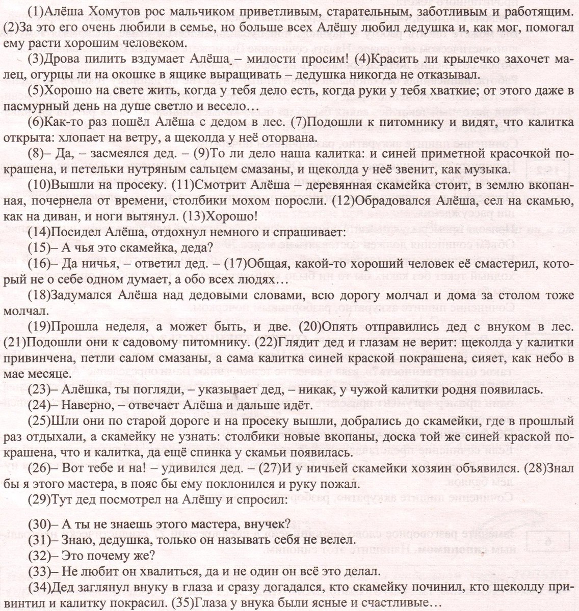 Сочинение на тему ответственность. Вопросы для рассуждения с парнем. Алёша хомутов рос мальчиком приветливым текст для ОГЭ ответы. Алеша хомутов рос мальчиком. Сочинение почему надо делать домашнее задание.