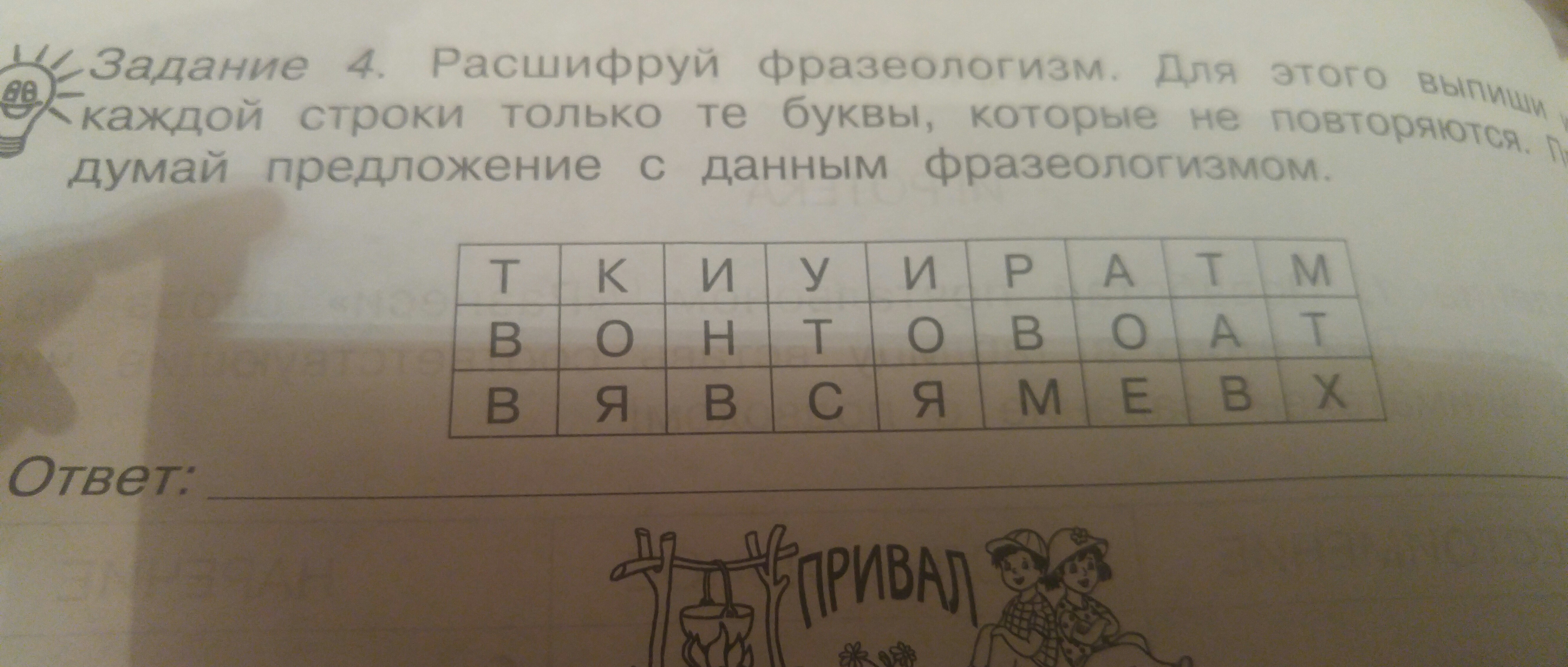 Выпиши из каждой. Задание расшифруй фразеологизм. Расшифруйте фразеологизм. Задание 1 расшифруй фразеологизм. Расшифруй фразеологизм для этого выпиши буквы.