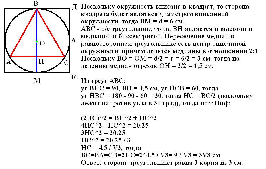 Найдите площадь круга вписанного в правильный треугольник со стороной 6 см решение с рисунком