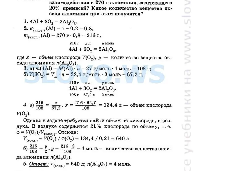 Какое количество вещества содержится в алюминиевой. Какое количество вещества кислорода. Какой объем кислорода будет израсходован. Объем 25 моль алюминия.