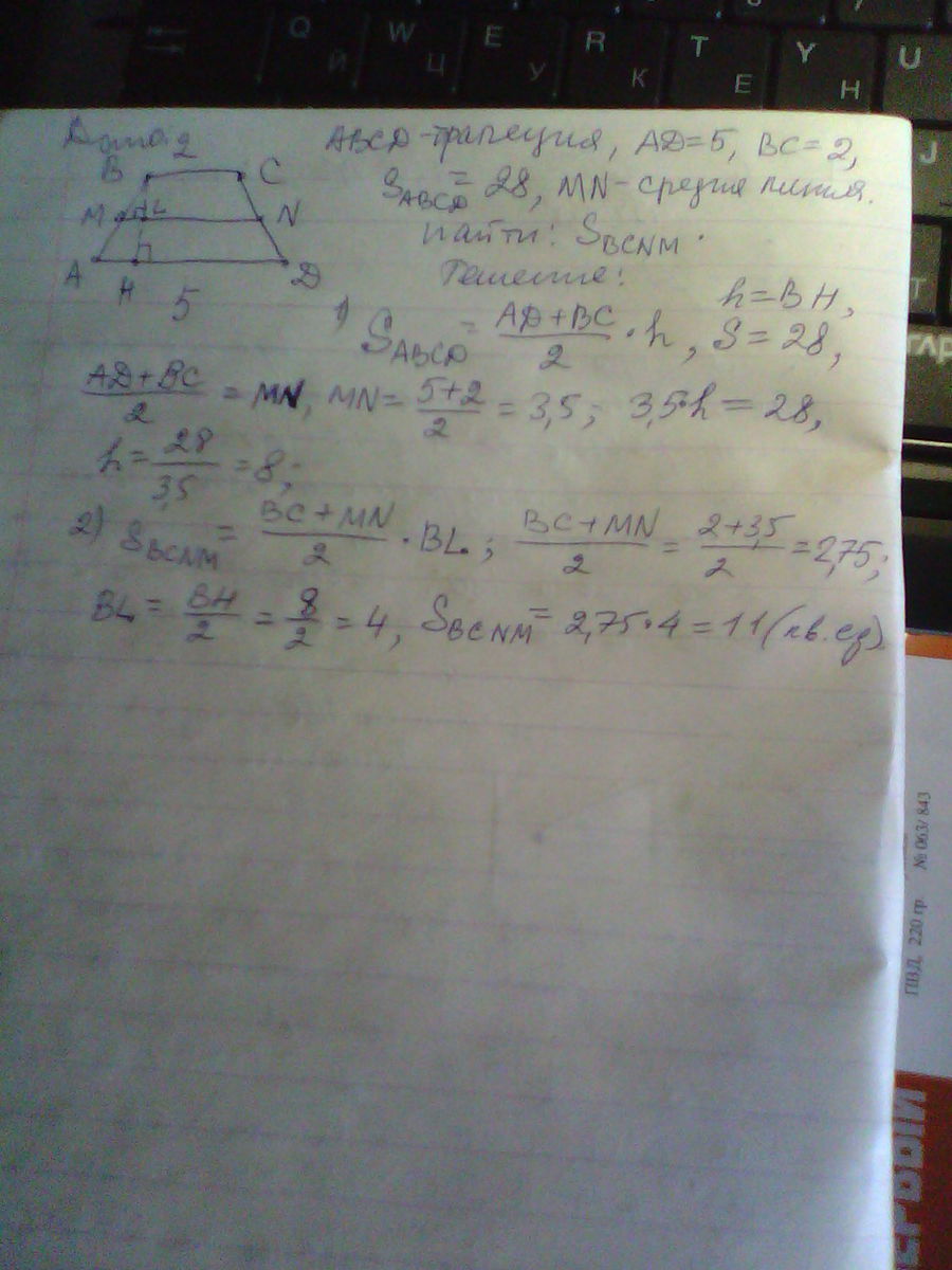 В трапеции abcd ad 5. В трапеции ABCD ad = 5, BC = 2, А её пл. Средняя линия трапеции ad 8 MN 5 BC?. Найти площадь трапеции BCNM.