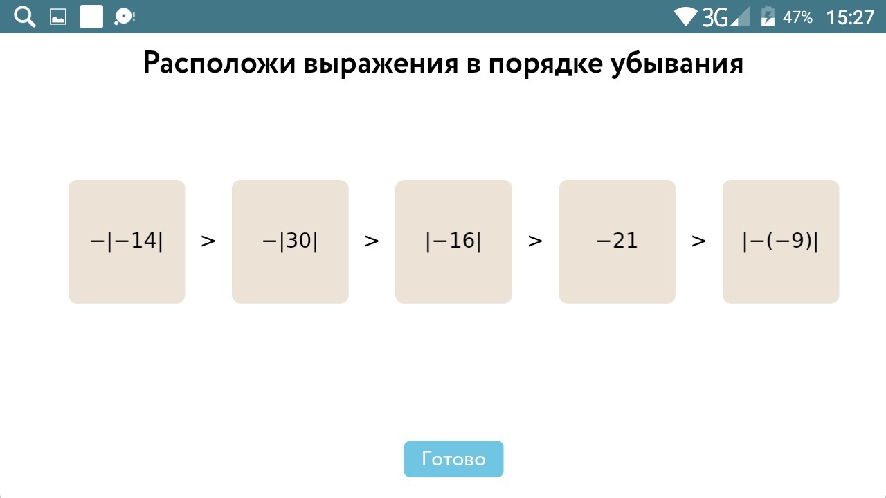 Расположи расположенные. Расположите выражения в порядке возрастания. Расположи выражения в порядке возрастания. Расположить выражения в порядкерозрамтания. Расположите выражения в порядке возрастания учи ру.