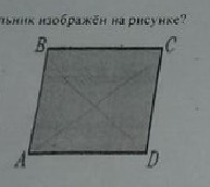 На рисунке изображены два квадрата. На рисунке изображен квадрат диагональ делит на 2 равные треугольника. На рисунке изображён квадрат МНПК. На рисунке определите верное или неверное. На рисунке 43 изображен квадрат АБСД диагонали которого.