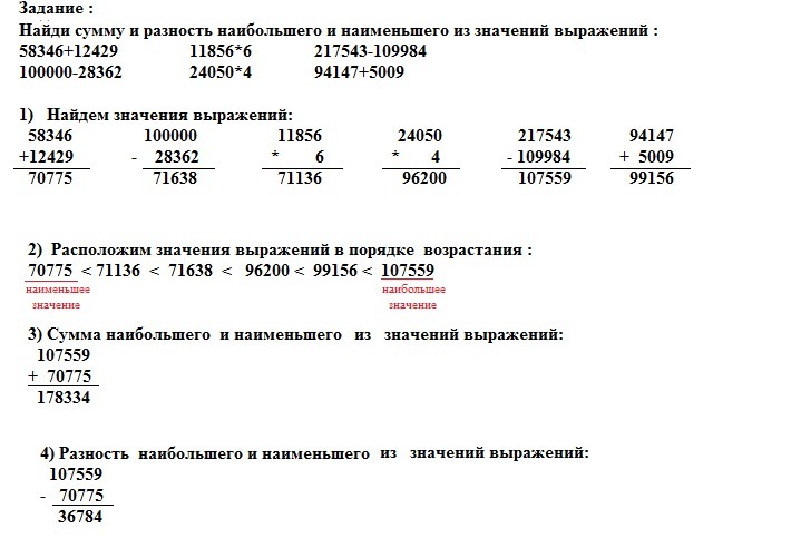 Найти разность наибольшего и наименьшего. Сумму и разность наибольшего и наименьшего и значений выражений. Найди сумму и разность наибольшего и наименьшего. Найди сумму и разность наибольшее и наименьшее из значений выражений. Сумму и разность наибольшего и наименьшего из значений выражений.