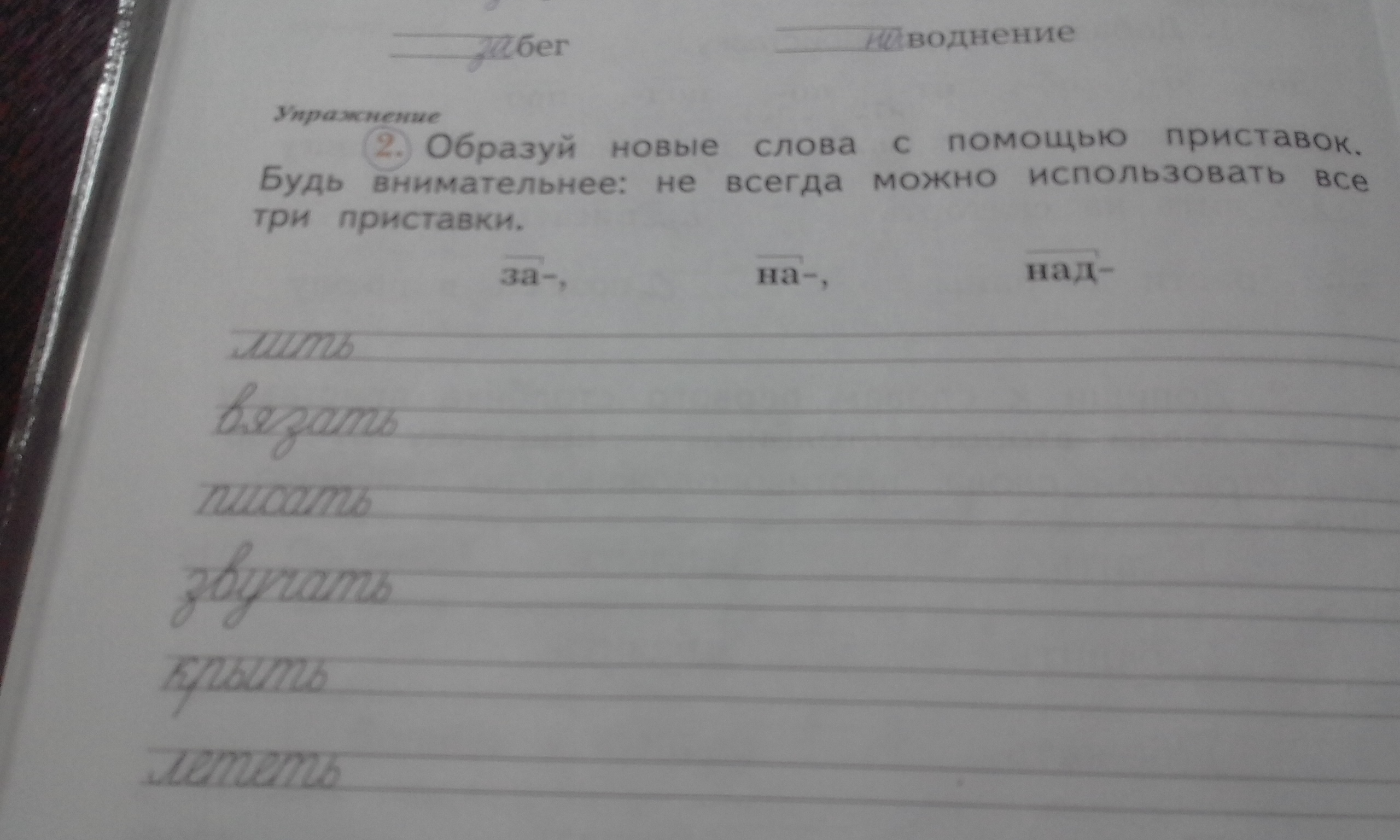 Образуй слова с помощью. Образуй новые слова с помощью приставок. Образуй новые слова с помощью приставок будь внимательнее не всегда. Образуй слово с приставкой над. Образуй слова с помощью приставок будь внимательнее.