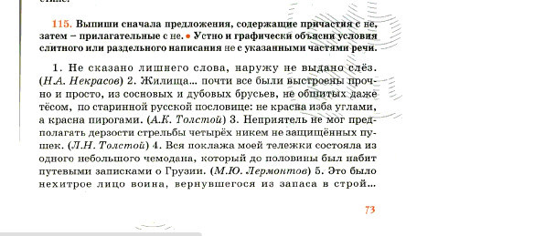 Не с причастиями упражнения. Не с причастиями упражнения 7 класс. Правописание не с причастиями упражнения. Предложения содержащие причастия.