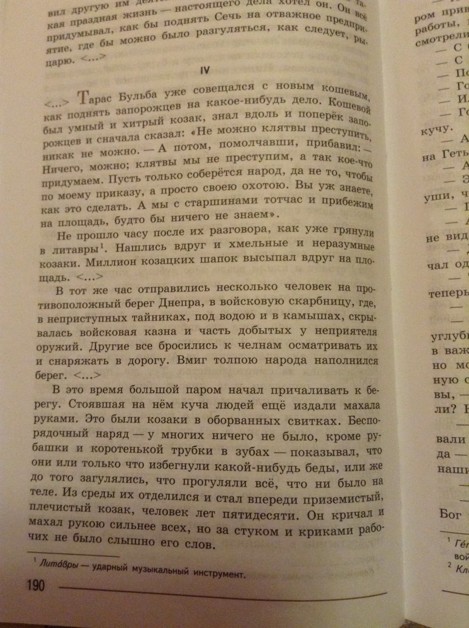 Предложения с причастным оборотом из тараса бульбы. Предложения с деепричастным оборотом из Тараса бульбы.