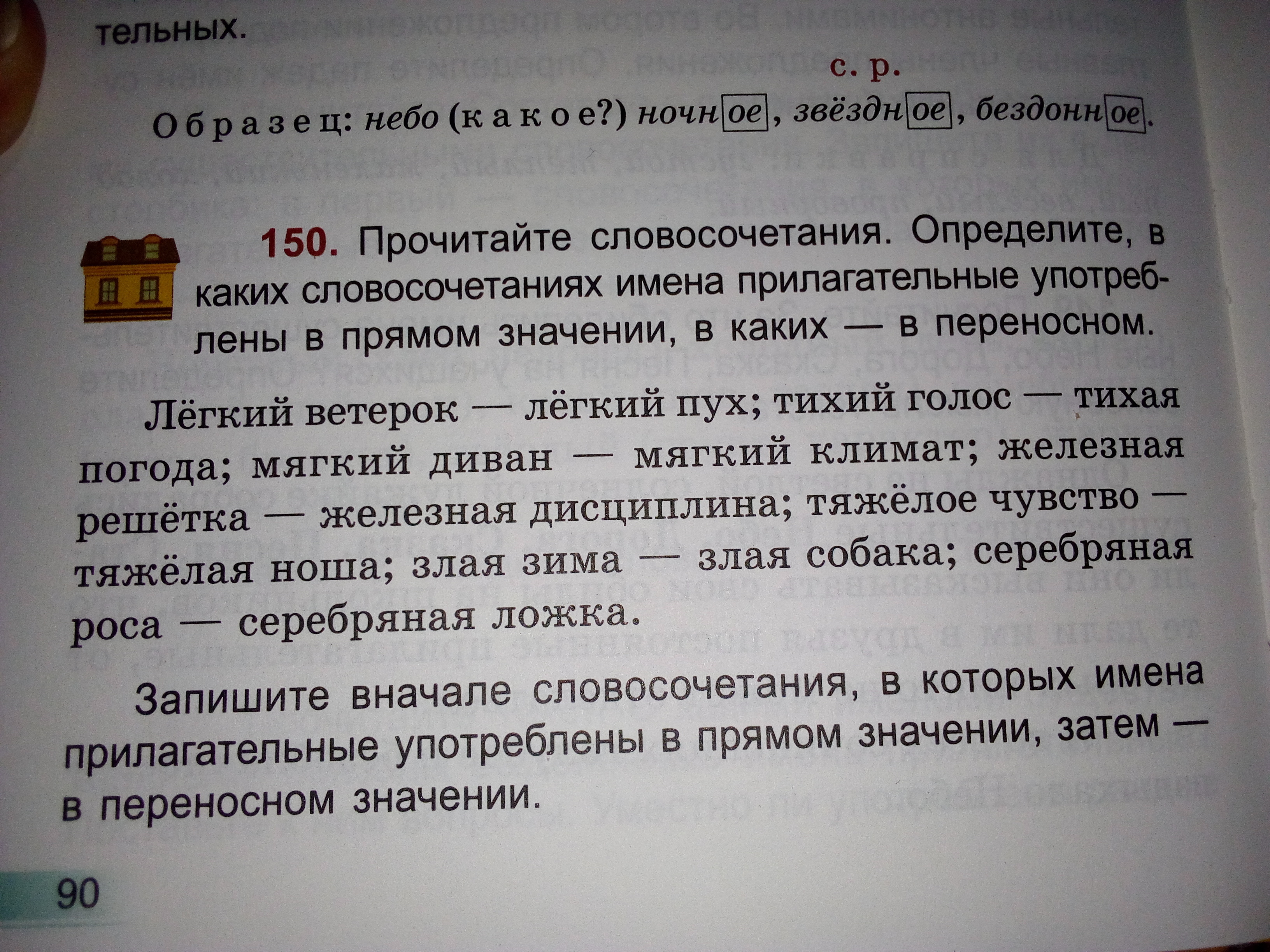 Запишите словосочетания раскрывая скобки предварительно по образцам данным выше вспомните как решать