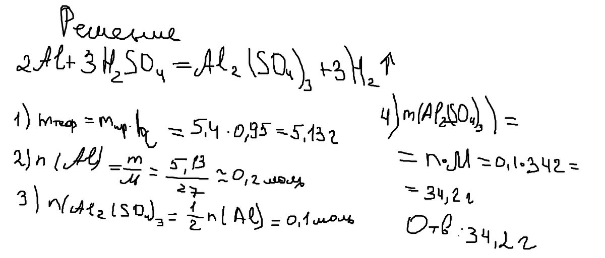 Какова масса соли. Какова масса алюминия. 5 Грамм алюминия. Определите массу образованной соли при взаимодействии 5.4 г алюминия. Найти массу выделившейся соли.