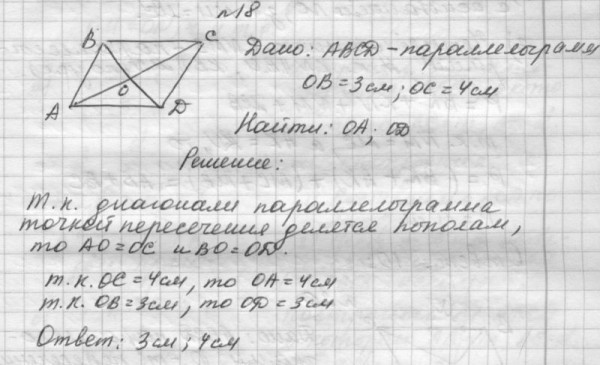 Расстояния от точки пересечения диагоналей параллелограмма. Точка пересечения диагоналей параллелограмма. Диагонали параллелограмма равны. Диагонали параллелограмма пересекаются. Пересечение диагоналей параллелограмма.