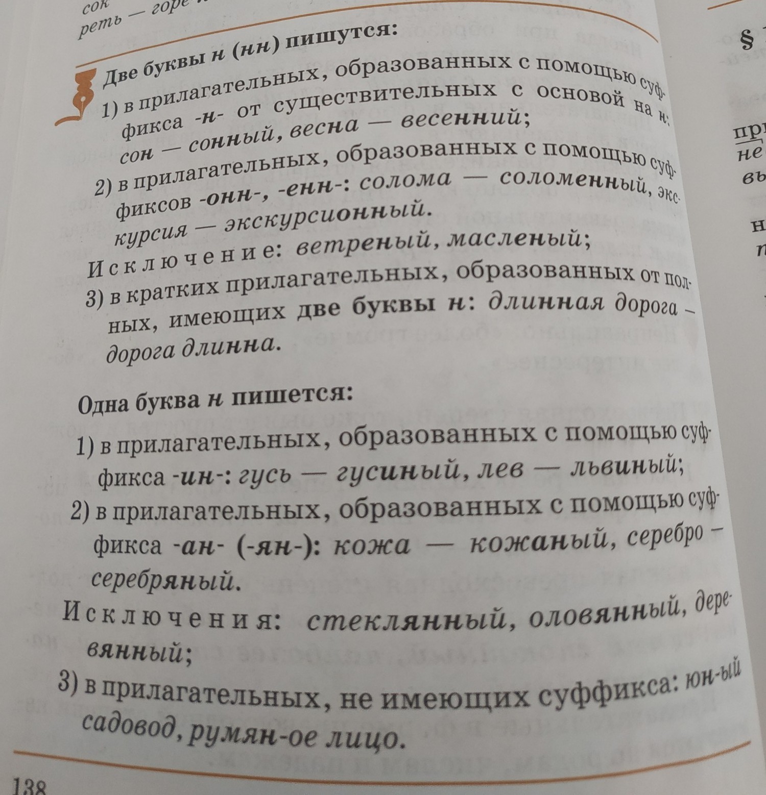 Обозначьте строчку. Обозначьте строчку где пишется НН. Обозначьте строчку где пишется НН израненный. Израненный солдат подкованная лошадь. Изране н НН ый солдат.