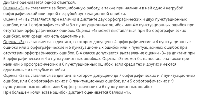 В диктанте две оценки за что. Смотреть фото В диктанте две оценки за что. Смотреть картинку В диктанте две оценки за что. Картинка про В диктанте две оценки за что. Фото В диктанте две оценки за что