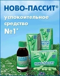 новопассит