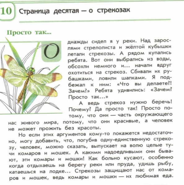Зеленые страницы рассказ первые бабочки читать. Книга зелёные страницы 3 класс рассказ о стрекозах. Стрекоза из книги зеленые страницы.