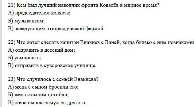 Тест сын полка 4 класс с ответами. Сын полка тест. Вопросы по повести сын полка. Тест по сыну полка.