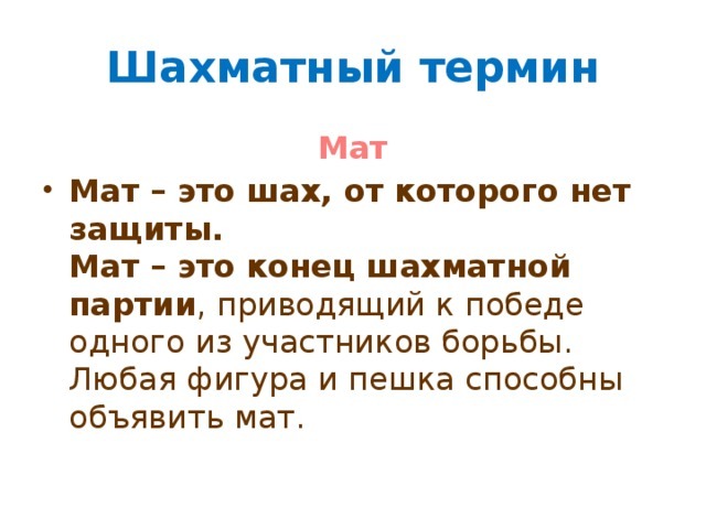 Шахматные термины. Термины в шахматах. Терминология в шахматах. Термины в шахматах названия.