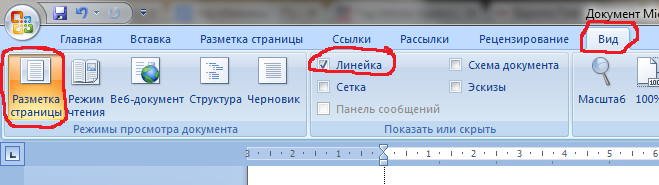 Как включить линейку в презентации