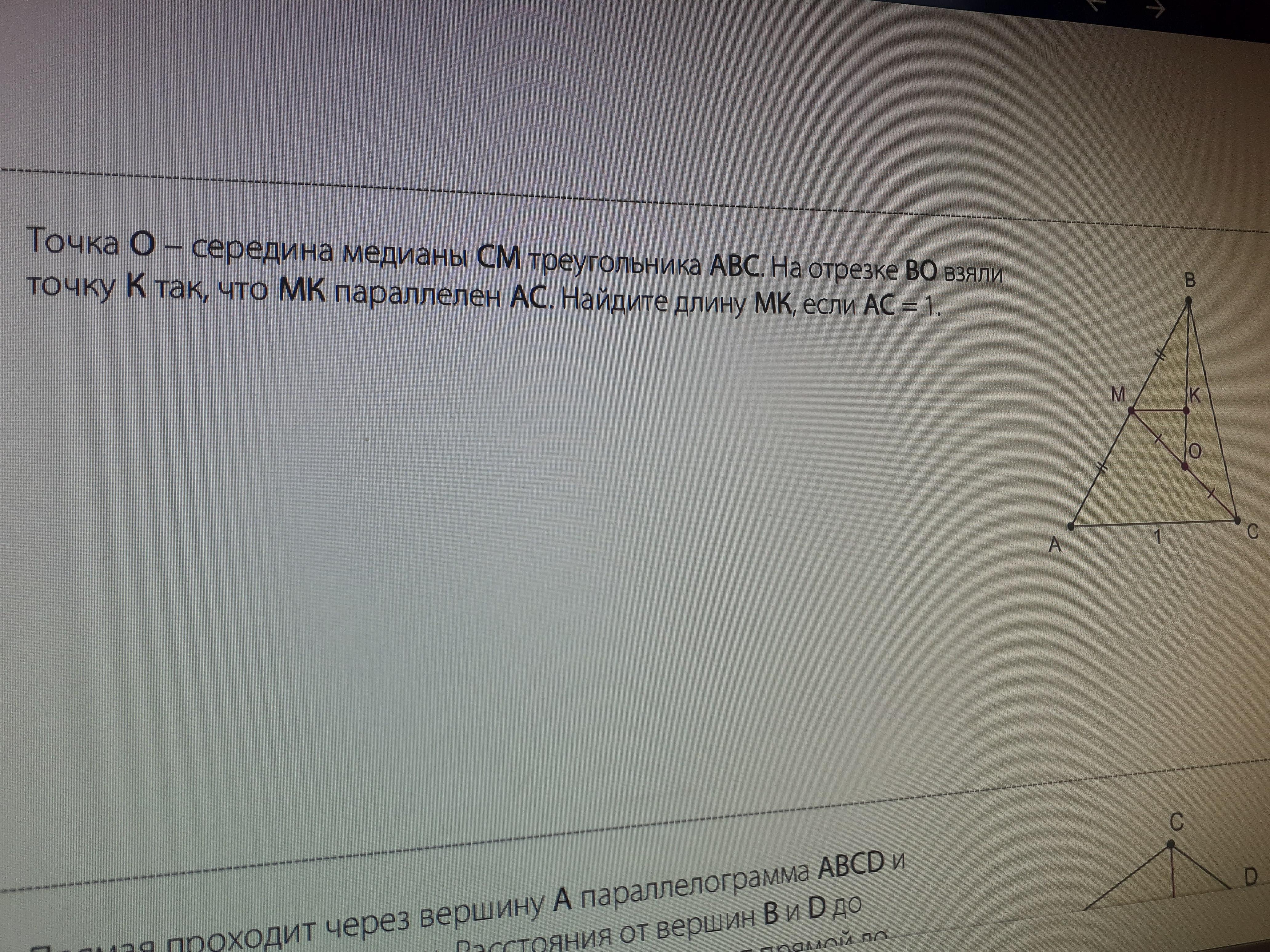 Доказать точка о середина ав. Середина Медианы. Точка 0 середина Медианы cm. Середина треугольника это точка. Точка о середина Медианы EG.