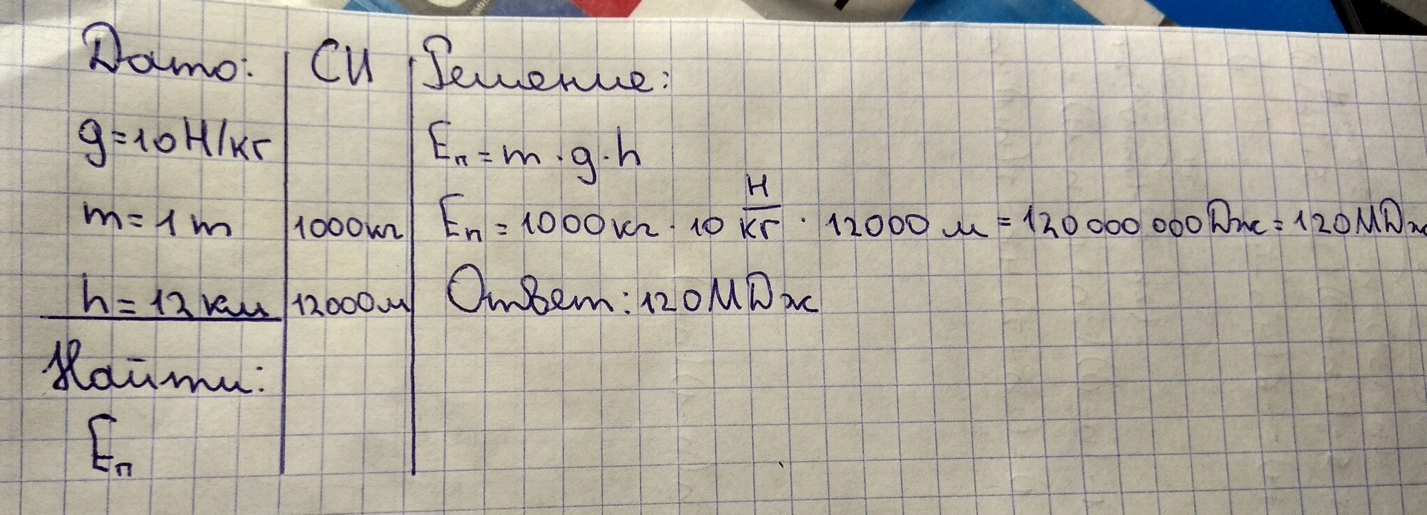 Определите потенциальную. Определите потенциальную энергию который обладает самолёт массой 10. Потенциальная энергия самолета высота. Определите механическую энергию самолёта массой 14 тонн. Определите потенциальную энергию самолёта массой 10 тон на высоте 12 км.