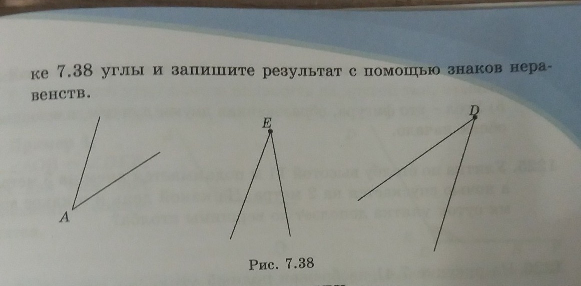 Сравните изображенные. Сравни углы изображенные на рисунке. Сравни углы на глаз и запиши результат. Запишите обозначения углов на рисунке 7. Изобразите с помощью таких углов.