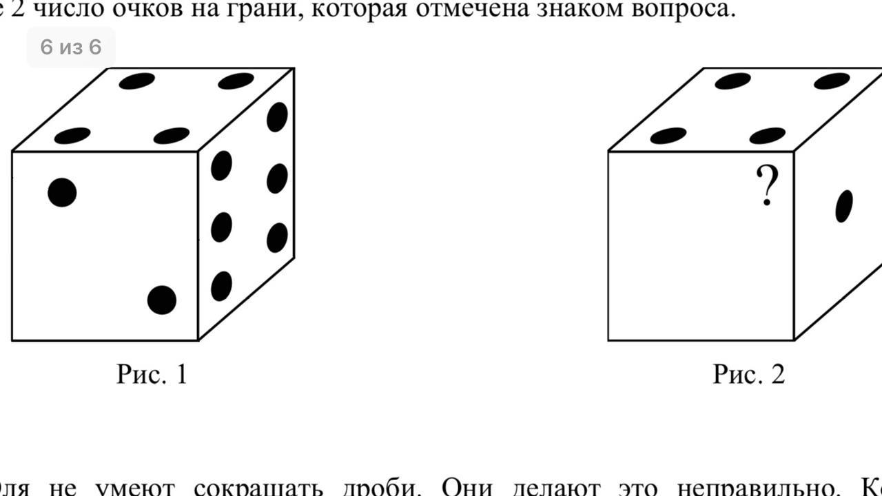 Два игральных кубика один обычный а. Сумма очков на противоположных гранях кубика. Грани игрального кубика. Сумма очков на противоположных гранях игрального кубика равна 7. Сумма очков на противоположных гранях кубика равна 7 например.