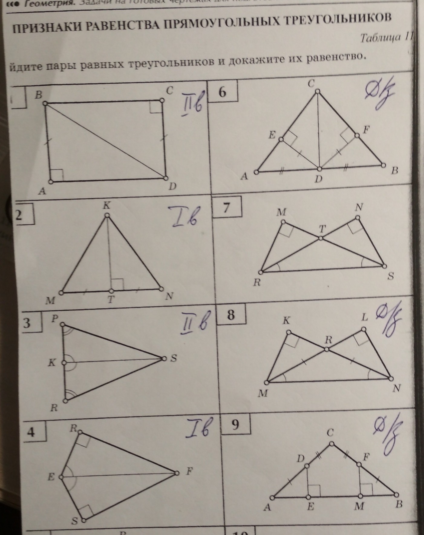 На рисунке изображены равные треугольники укажите недостающие значения сторон и углов треугольников