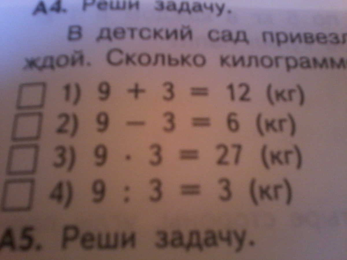 В детский сад привезли. В детский сад привезли 9 коробок. В детский сад привезли 4 коробки. В детский сад привезли 4 коробки конфет по 9 кг в каждой и 3 коробки. Решение задачи в детский сад привезли 4 коробки конфет.