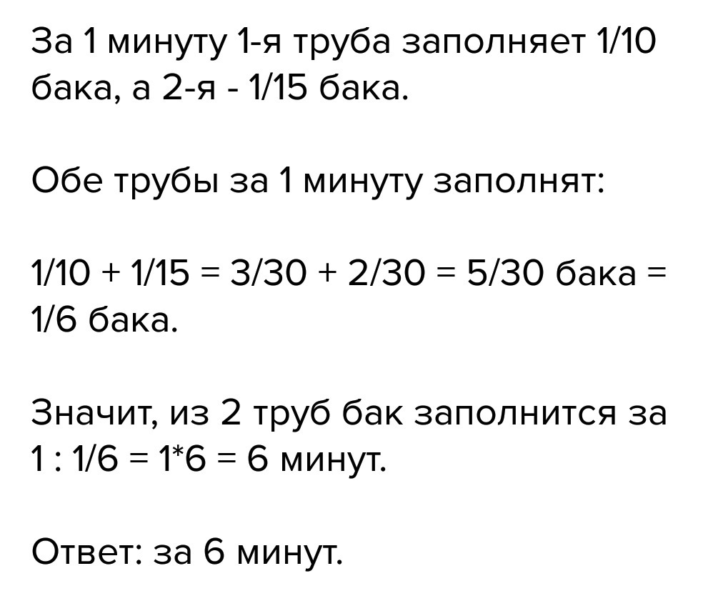 5 мин 30 с сколько с. Через первую трубу бак. Через первую трубу бак наполняется за 30 минут а через вторую за 40. Труба наполняет бак. Три трубы наполняют бак за 5 мин.