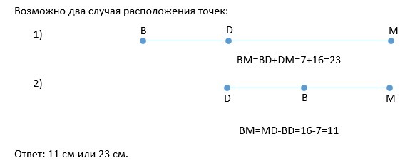 Известно что точка b. Точки b d m лежат на одной прямой. Точка b. Точки BDM лежат на одной прямой. Точки ВДМ лежат на одной прямой известно.