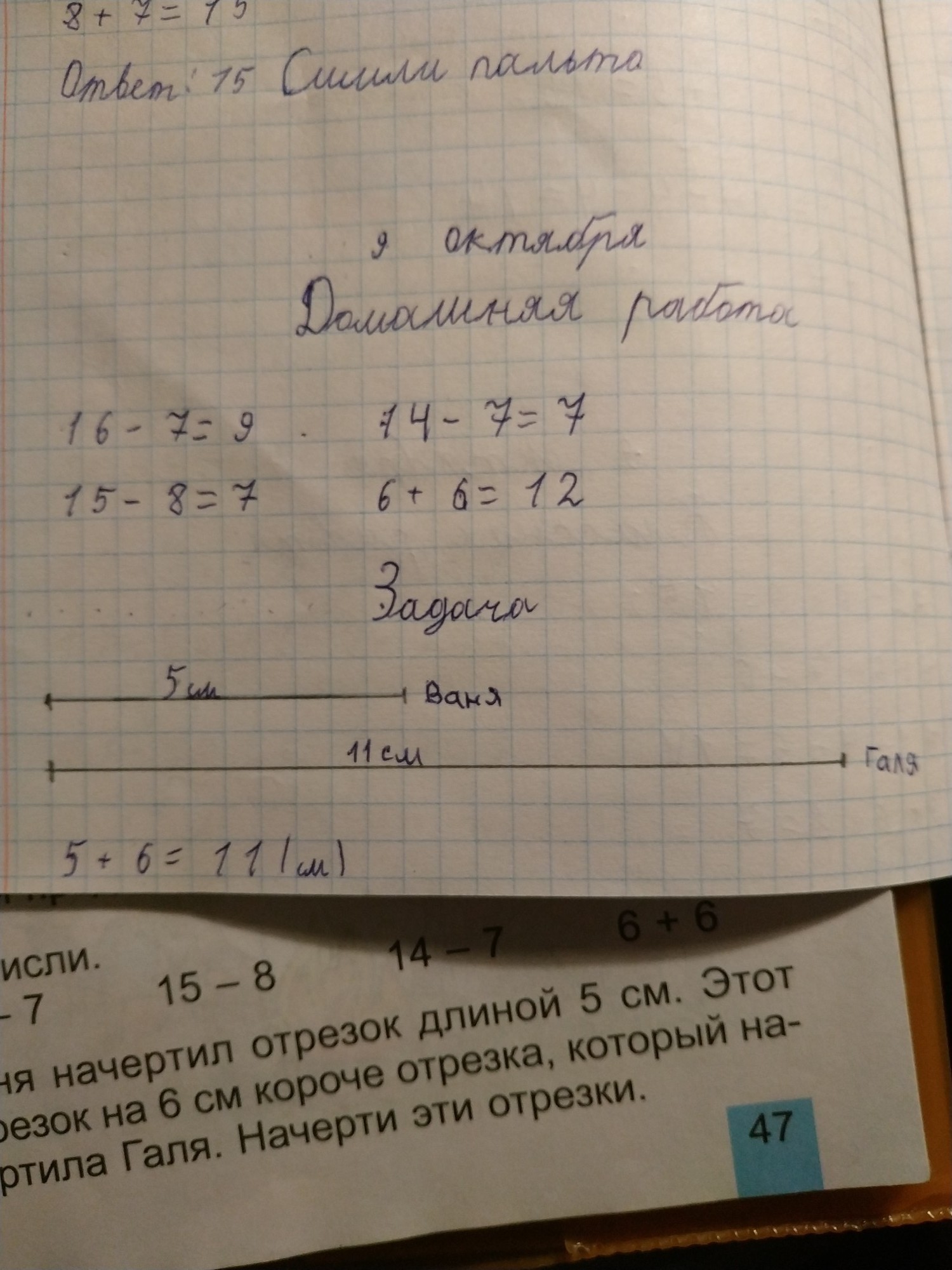 Начерти три отрезка длина первого 6 см. Начерти отрезок длиной 5 см. Начерти один отрезок длиной 6 см. Чертим отрезок длинной 11см. Начертить отрезок длиннее на 6 см.