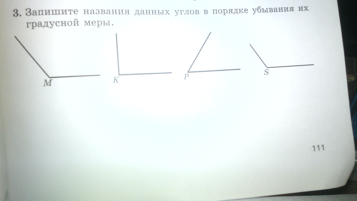 Определите и запишите название. Запишите названия данных углов в порядке. Запиши названия углов. Запишите название углов. Углы в порядке убывания.